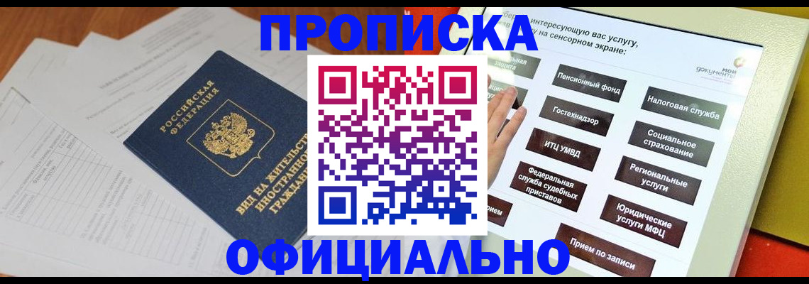 временная регистрация купить в Куйбышеве