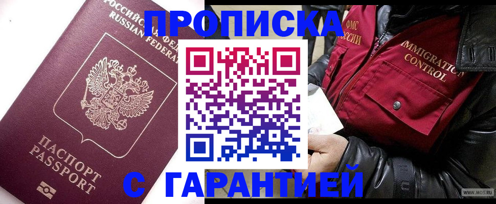 временная прописка в Куйбышеве