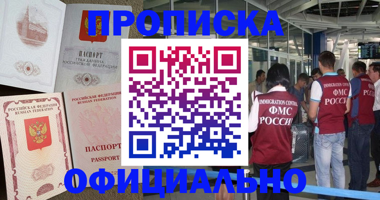 временная регистрация купить в Куйбышеве