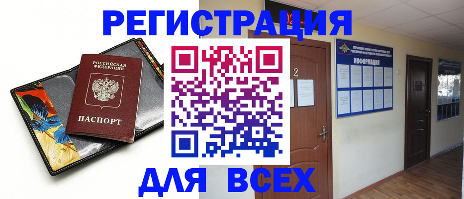 временная регистрация в Куйбышеве