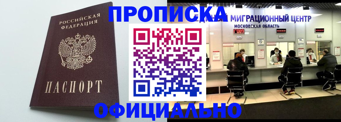 временная регистрация законно в Куйбышеве